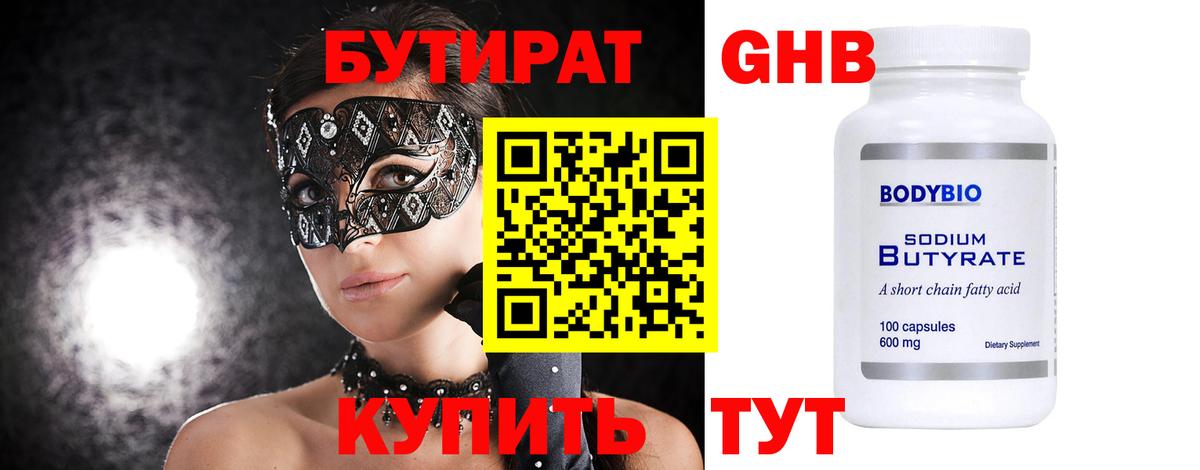 Северск  БУТИРАТ Butirat  Вход с VPN 