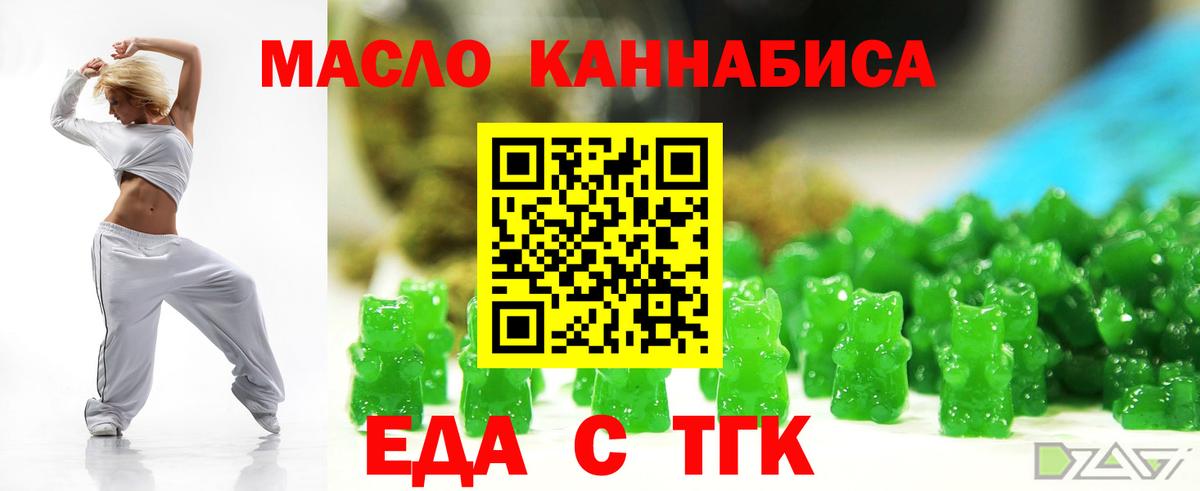 Cannafood марихуана Северск