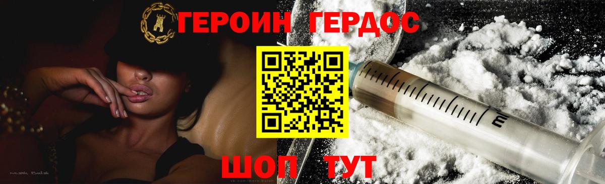 ГЕРОИН Heroin  Вход с VPN  Северск 
