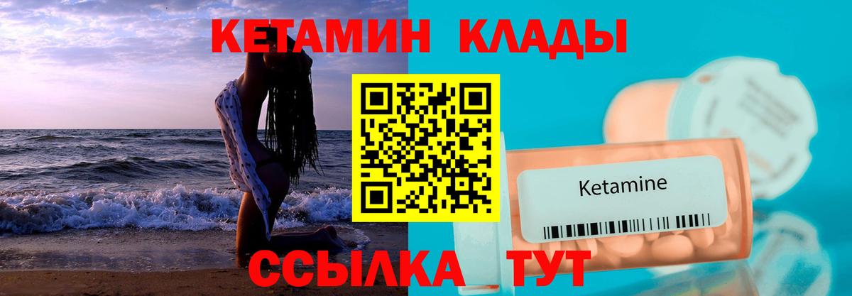 Кетамин VHQ Северск