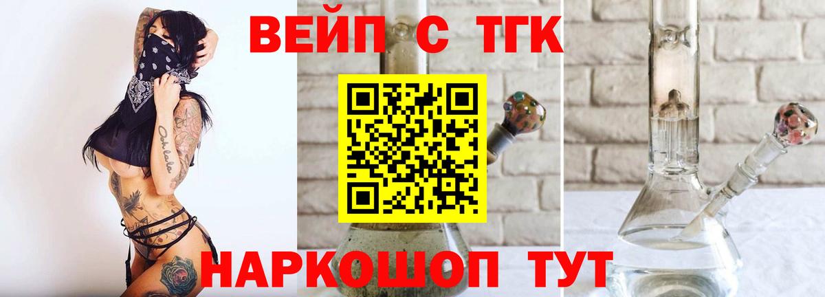 ТГК жижа  Вход с VPN  ТГК THC oil  Северск 